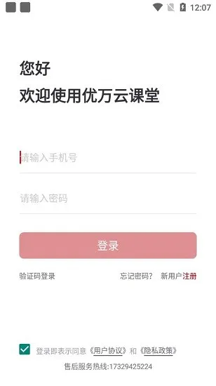 优万云课堂最新版 v1.0.1 安卓版 2