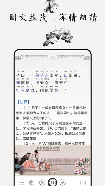 论语图文有声手机版 v4.3 安卓版 0