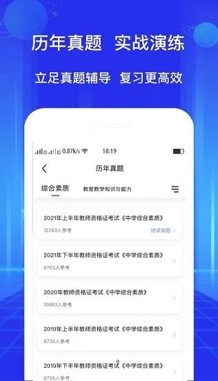 教资好题库软件 v1.0.0 安卓版 1