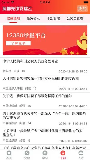 凉都先锋党建云下载