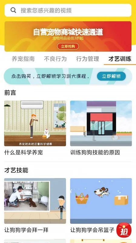 宠物训练社区 v1.3.1 安卓版 2