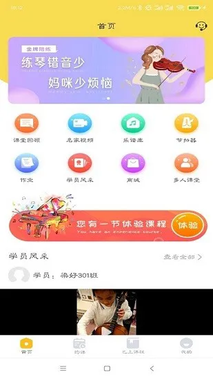 金牌课堂平台 v1.0.3 官方安卓版 0