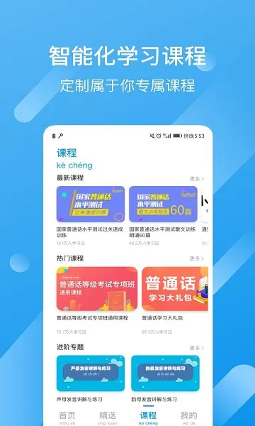 普通话评测app v1.3 安卓版 1