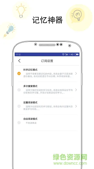 过目不忘app