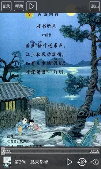 语文助手三年级上册app v3.0 安卓版 3