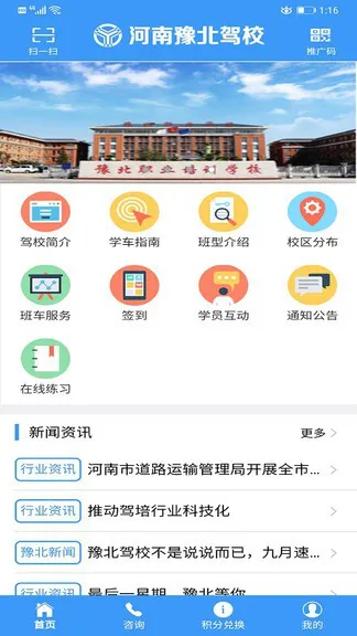 河南豫北驾校 v2.3 安卓版 0