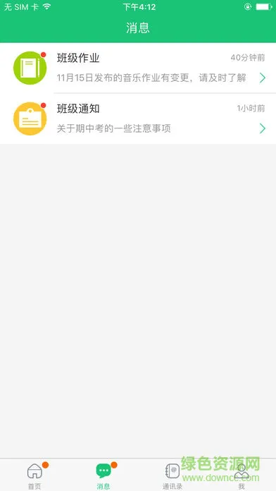 悦讯一起成长 v2.4.4 安卓版 0