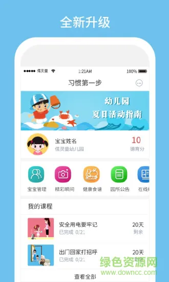 习惯第一步 v3.0.2 安卓版 0