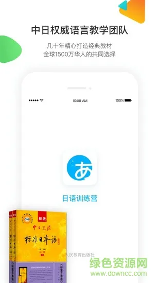 日语训练营 v3.2.1 安卓版 1