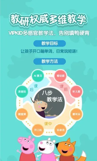 小猪佩奇英语启蒙官方版 v1.0 安卓版 1