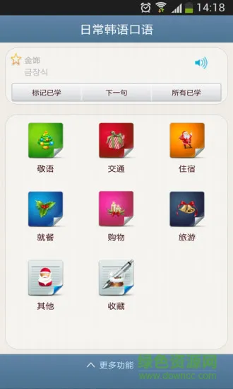 日常韩语口语手机版 v17.5.17 安卓版 3