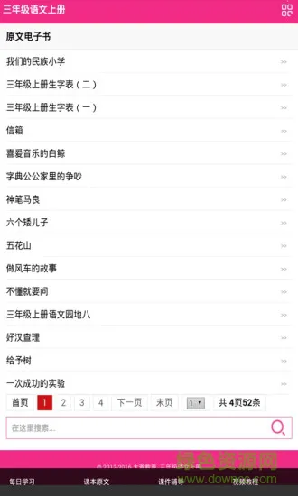 小学三年级语文上册app