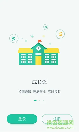 成长派家庭版软件 成长派家庭版手机端