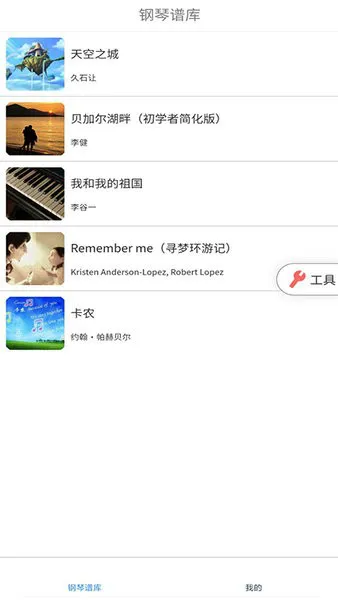 学钢琴小助手app v1.1 安卓版 0