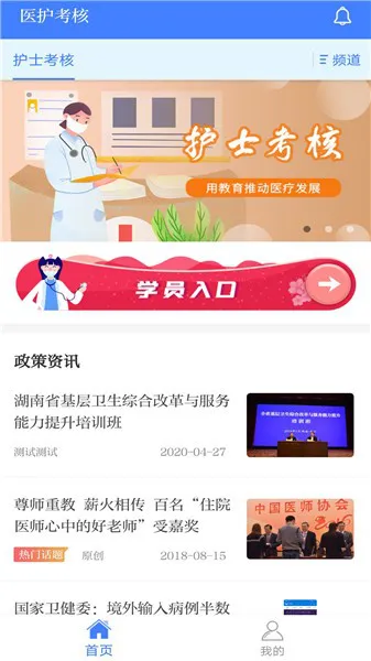 医护考核