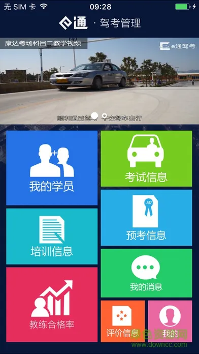 e通驾考管理软件 v4.11 安卓版 0
