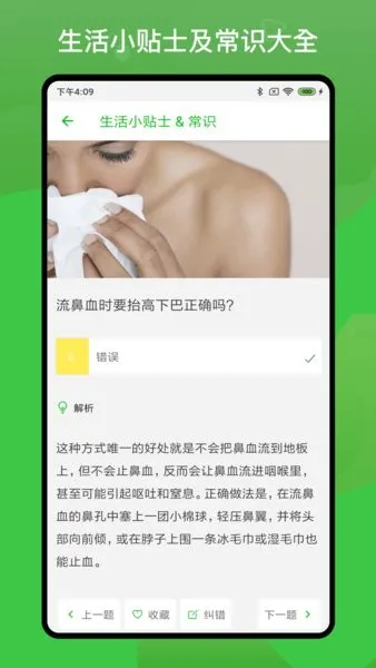 营养健康知识问答app v1.2.1 安卓版 3