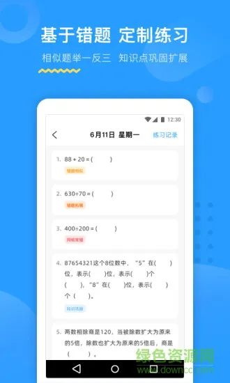小学大力ai辅导检查作业 v5.1.6 免费卓版 3