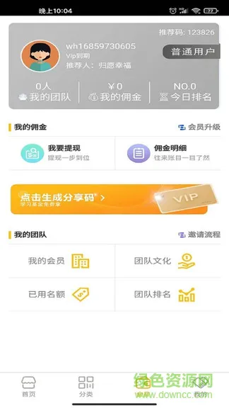 归愿幸福app v1.5.2 安卓版 2