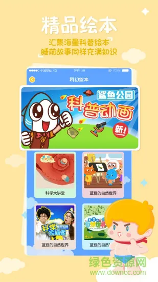 海尔兄弟星球 v2.1.0 安卓版 1
