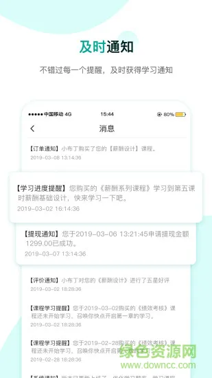 coe私塾课程 v2.8.1 安卓官方版 2
