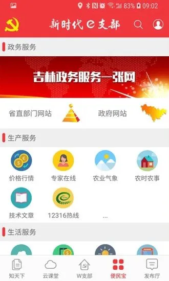 长沙机关党群手机版 v2.0.3 安卓版 2