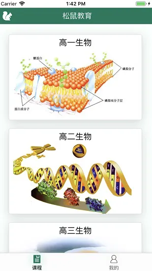 松鼠高中生物 v2.7.6 安卓版 2