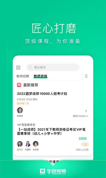 教师在线手机版(华图教师) v3.3.000 安卓版 1