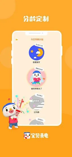 宝贝来电app v1.0.0 安卓版 2