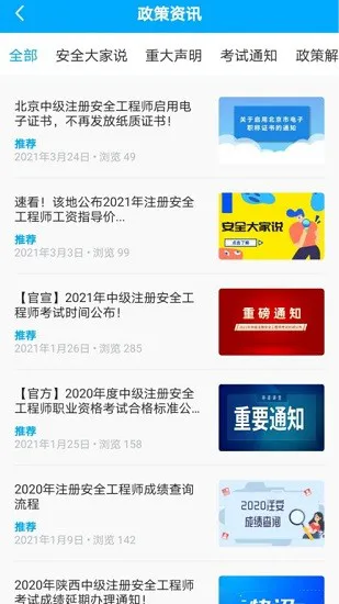 注安网校app最新版 v2.1.0 安卓版 1