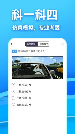 驾考课堂app v1.0.2 安卓版 2