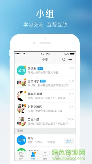 学习通app手机版 v6.1.3 官方安卓版 2