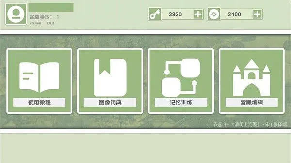 络石记忆宫殿软件 v2.0.3 安卓版 3