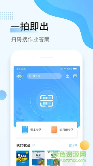 秒速作业 v1.2.2 安卓版 0