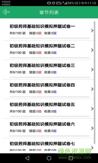 初级药师题库 v5.4 安卓版 1