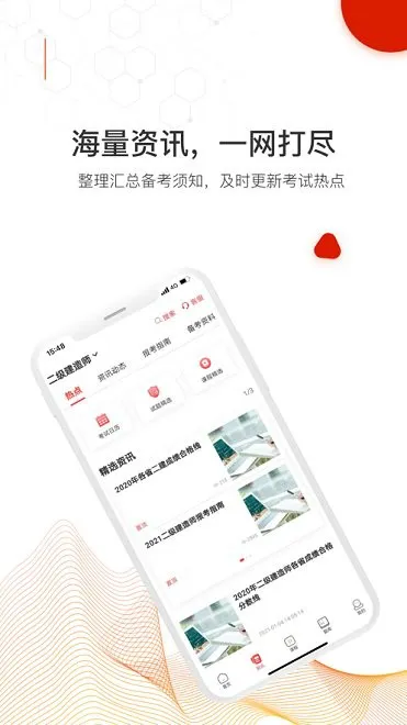 智多星网校官方版 v1.0.1 安卓版 3