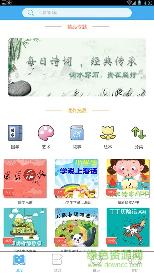 学霸在线教育 v2.1.1 安卓版 0