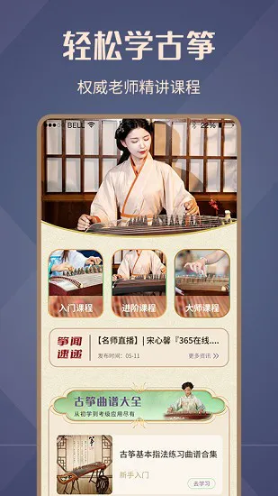 古筝谱app v1.0.0 安卓版 1