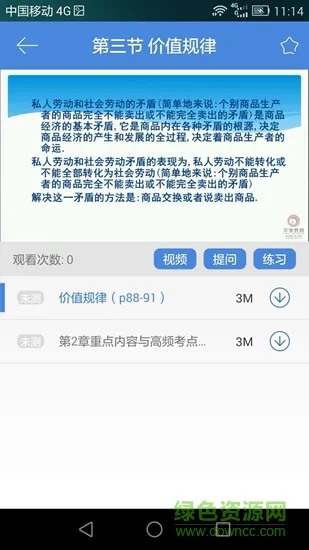 深职云课堂 v2.2.73 安卓版 1