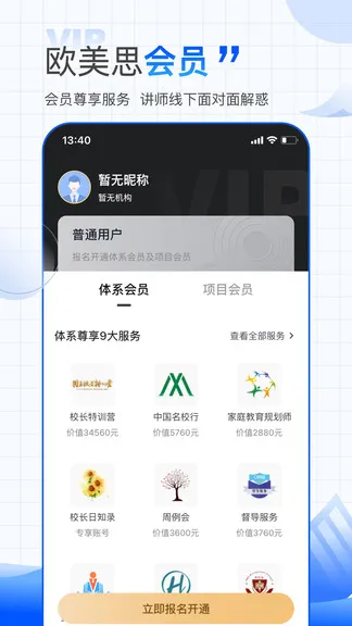 欧美思校长云app v1.2.0 安卓版 3