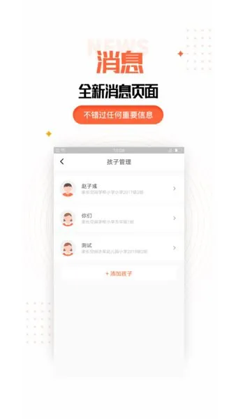 孩子成长规划软件 v1.0.0 安卓版 0