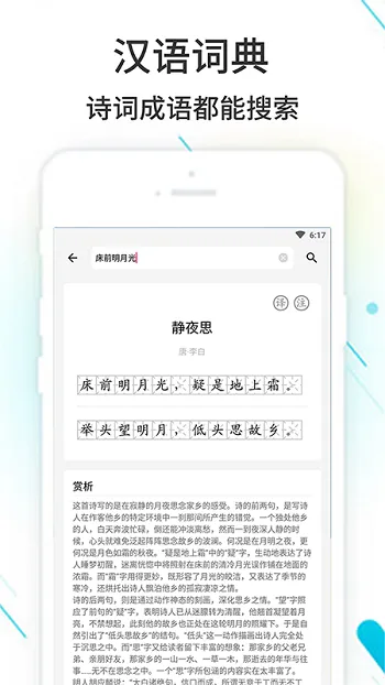 精英家教网软件(作业精灵) v3.8.17 安卓版 2