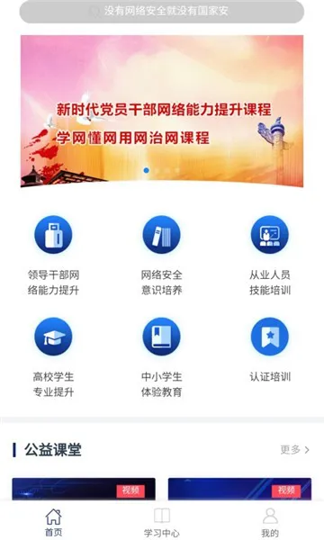 四川网信云课堂软件 v1.0.3 安卓版 0