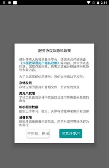 八桂教学通 v1.0.20.0 安卓版 1