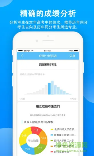 精准志愿app 精准志愿手机版