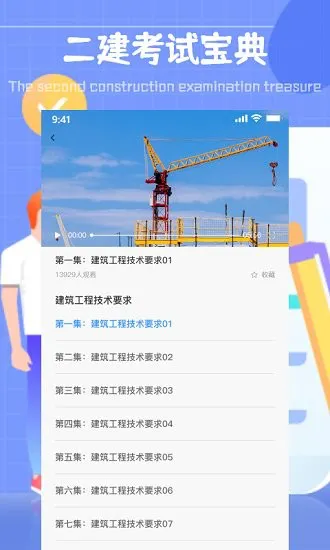 二建考试通关宝典 v1.1.0 安卓版 0