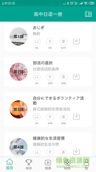 高中日语app v2.9.0722 安卓版 0