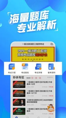 消防工程师云题库 v2.7.9 安卓版 1