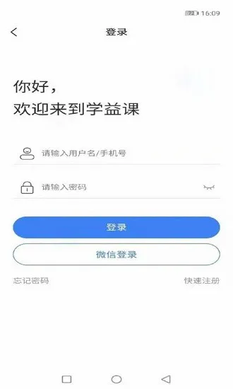 学益课手机版 v1.0.1 安卓版 2