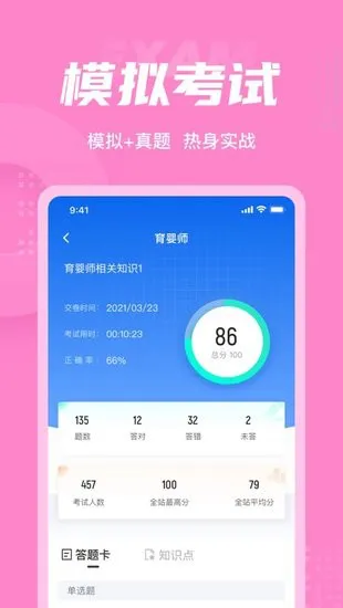 育婴师考试聚题库软件 v1.1.1 安卓版 3